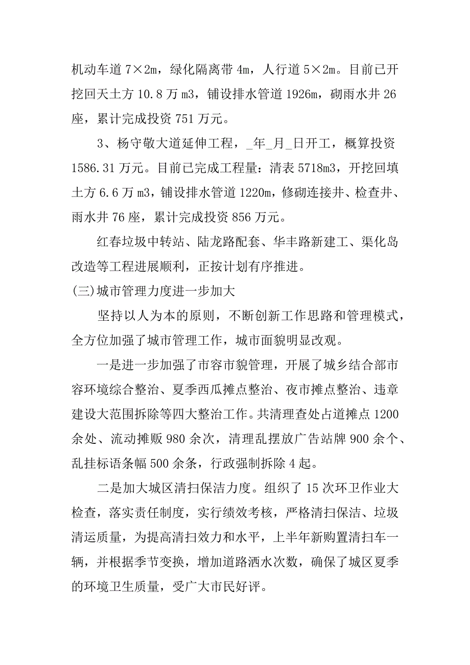 2023年度建设工作总结3篇建设局年工作总结_第3页