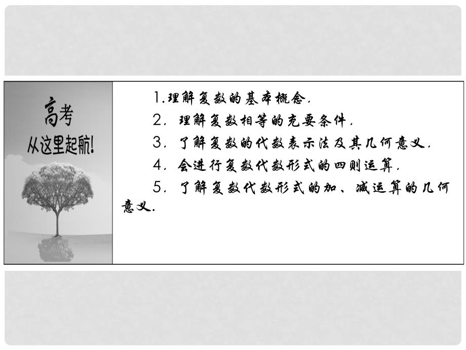 高三数学一轮复习 44 数系的扩充与复数的引入课件 （理） 新人教A版_第2页