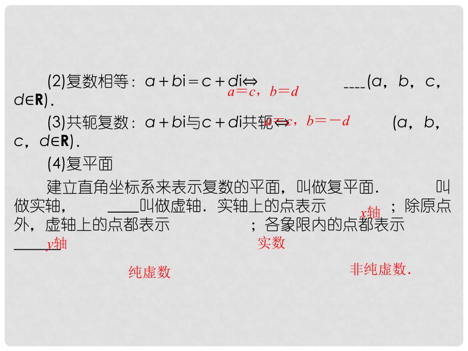 高三数学一轮复习 44 数系的扩充与复数的引入课件 （理） 新人教A版_第4页