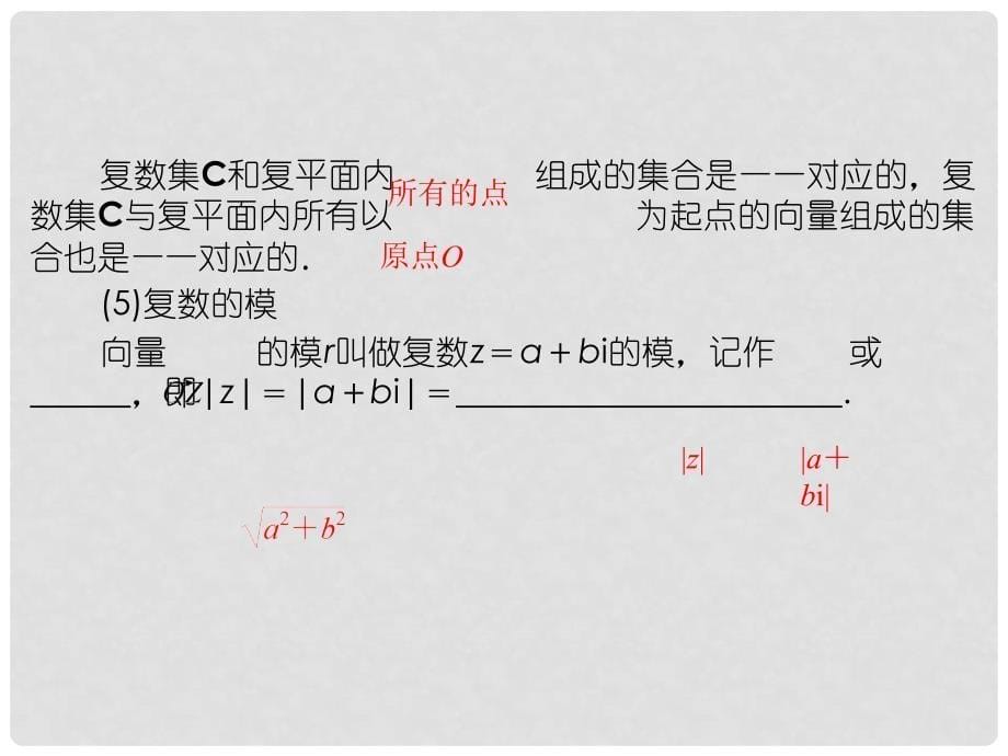 高三数学一轮复习 44 数系的扩充与复数的引入课件 （理） 新人教A版_第5页