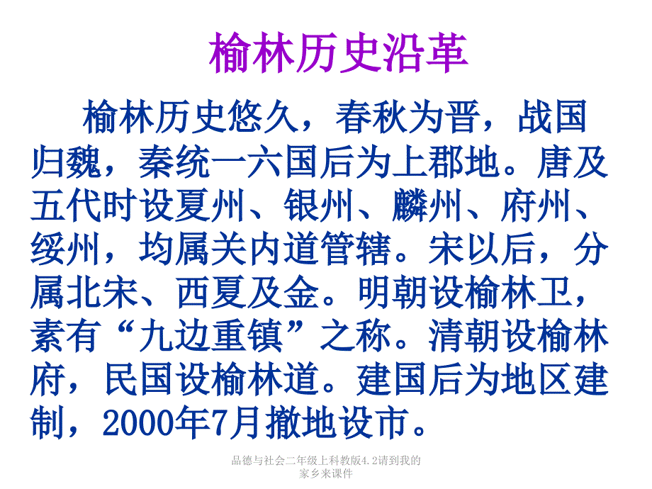 品德与社会二年级上科教版4.2请到我的家乡来课件课件_第3页