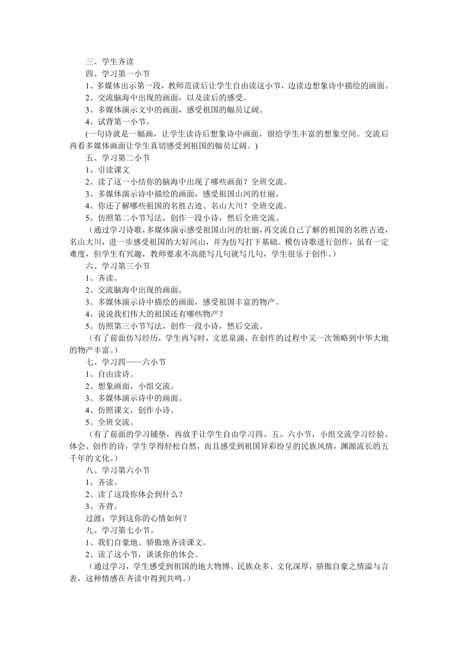 苏教版六上语文全册教案.doc_第2页