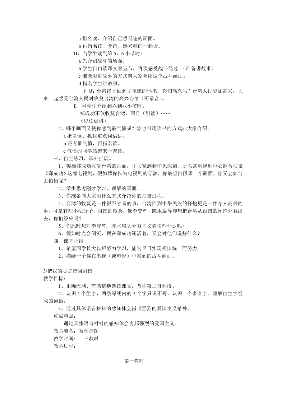 苏教版六上语文全册教案.doc_第4页