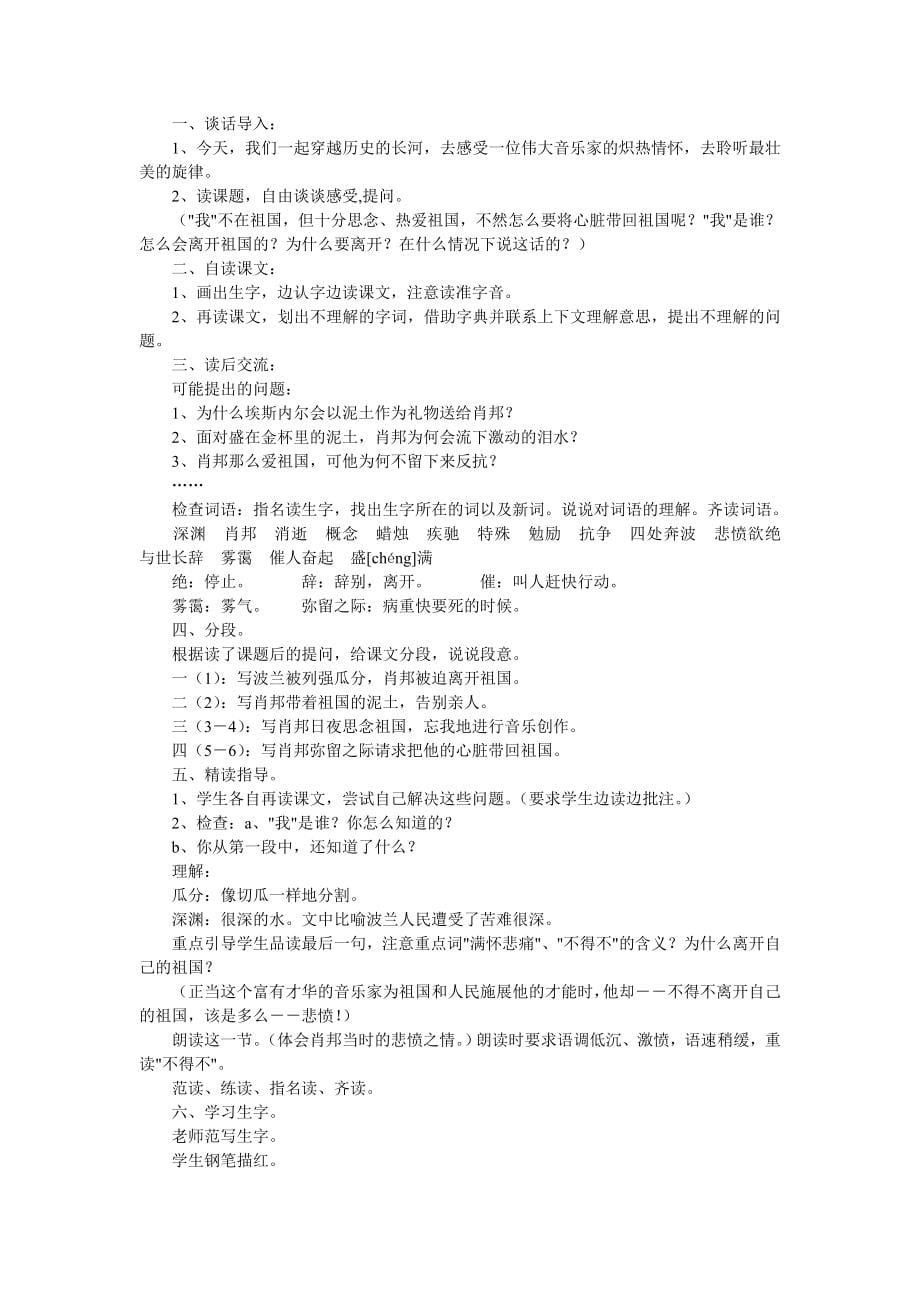 苏教版六上语文全册教案.doc_第5页