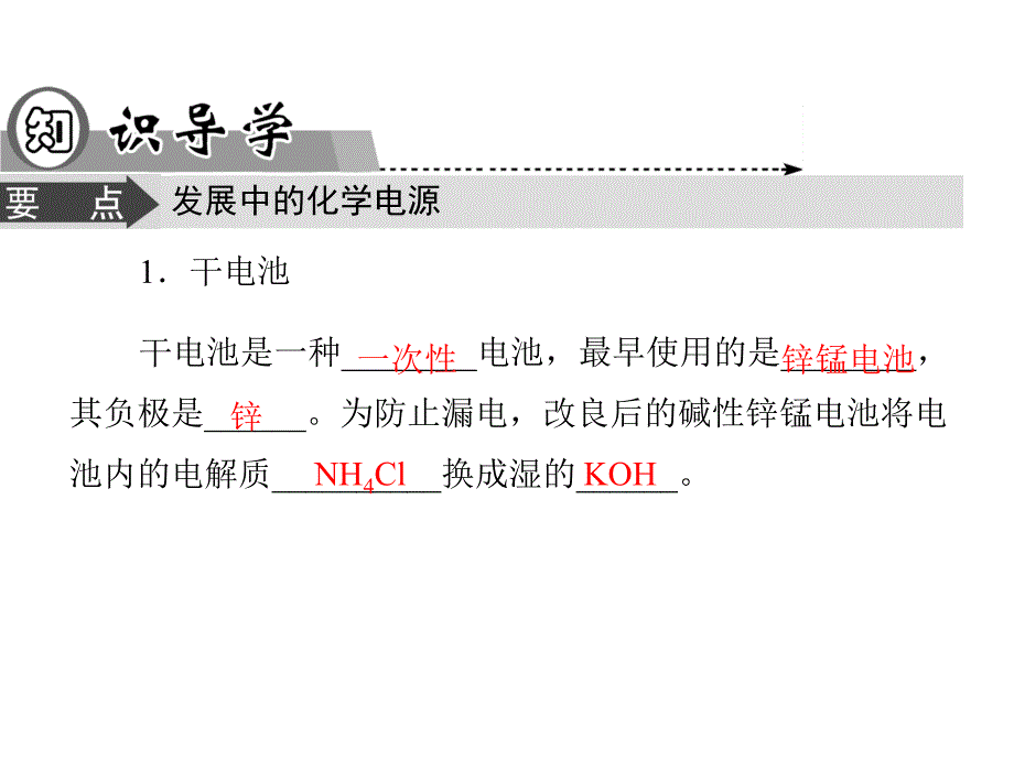 发展中的化学电源--ppt课件_第2页