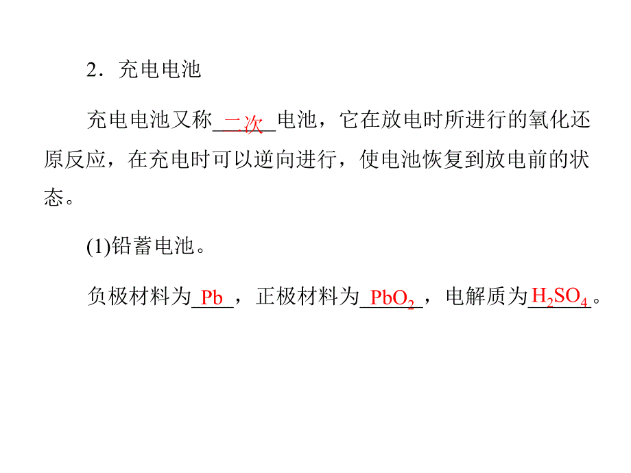 发展中的化学电源--ppt课件_第3页