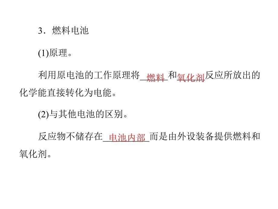 发展中的化学电源--ppt课件_第5页