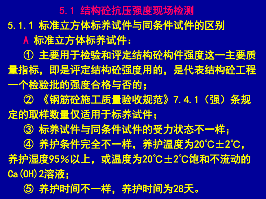 主体结构工程检测_第2页