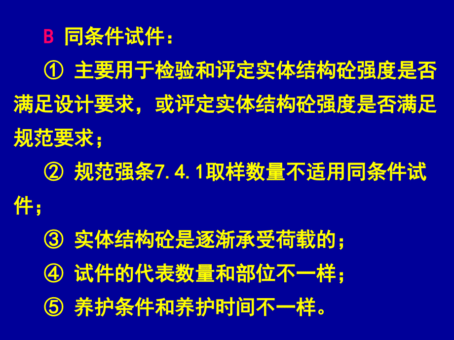 主体结构工程检测_第3页