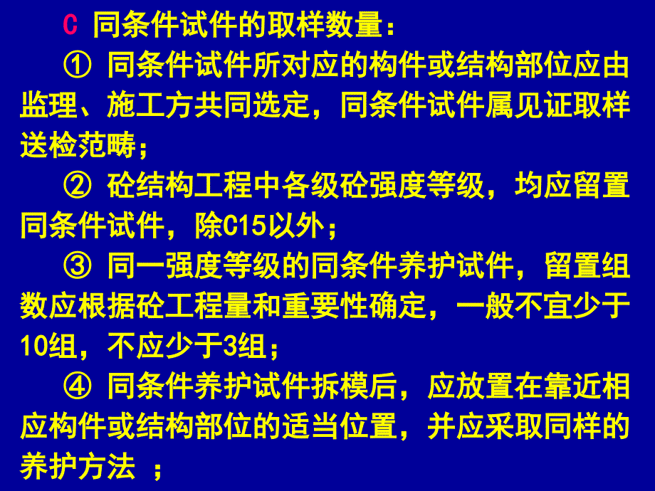 主体结构工程检测_第4页