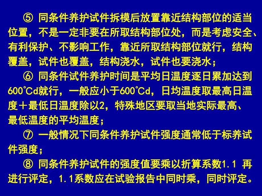 主体结构工程检测_第5页