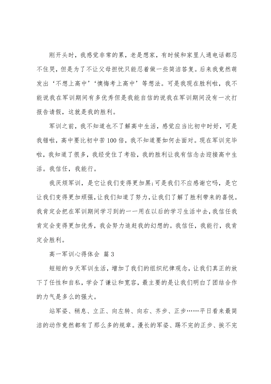 高一军训心得体会锦集7篇.docx_第3页