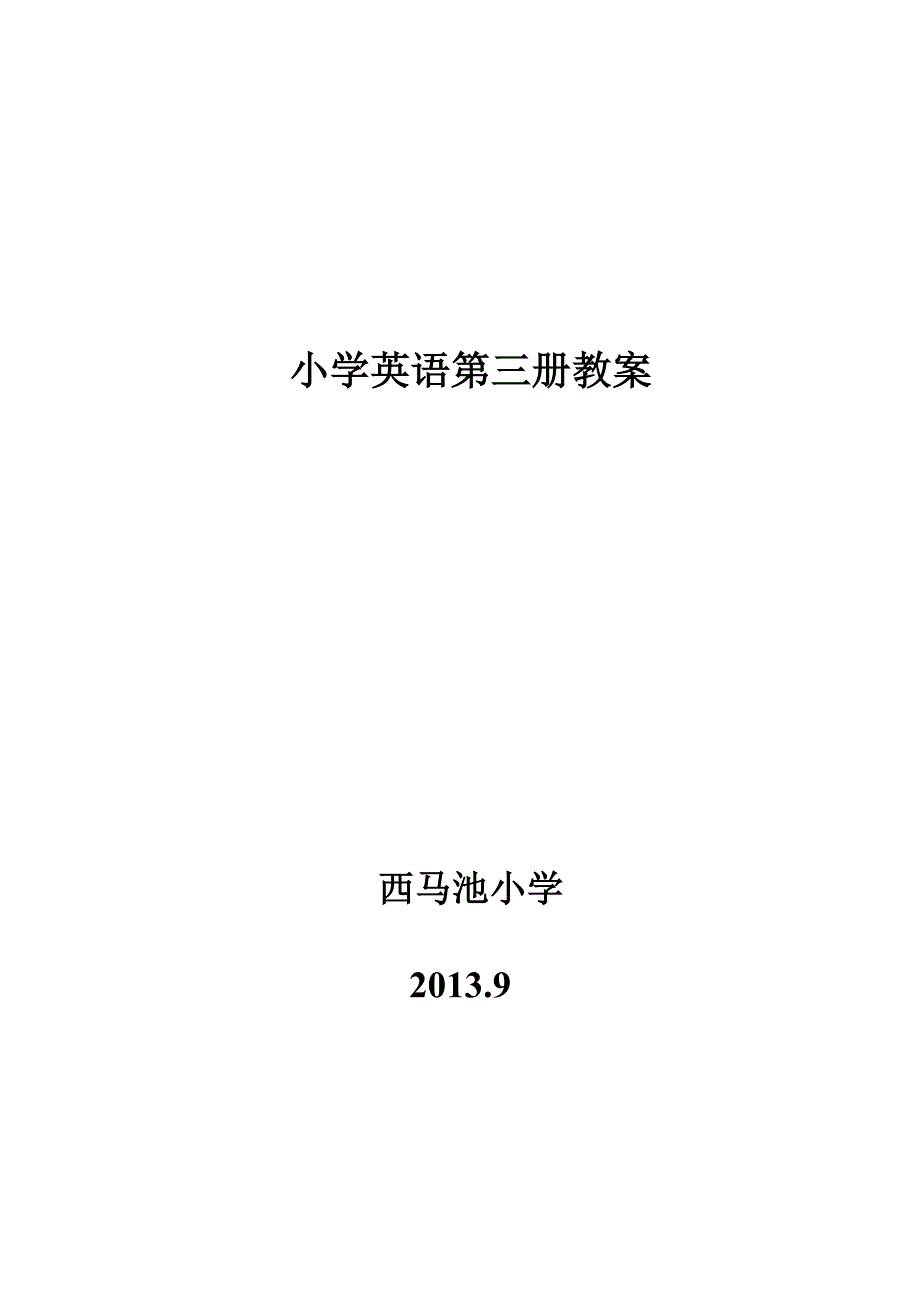 仲小学英语第三册教案_第1页