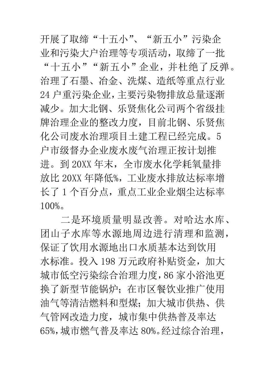 在全市第六次环境保护大会上讲话.docx_第2页