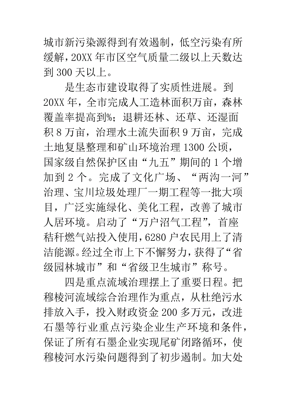 在全市第六次环境保护大会上讲话.docx_第3页