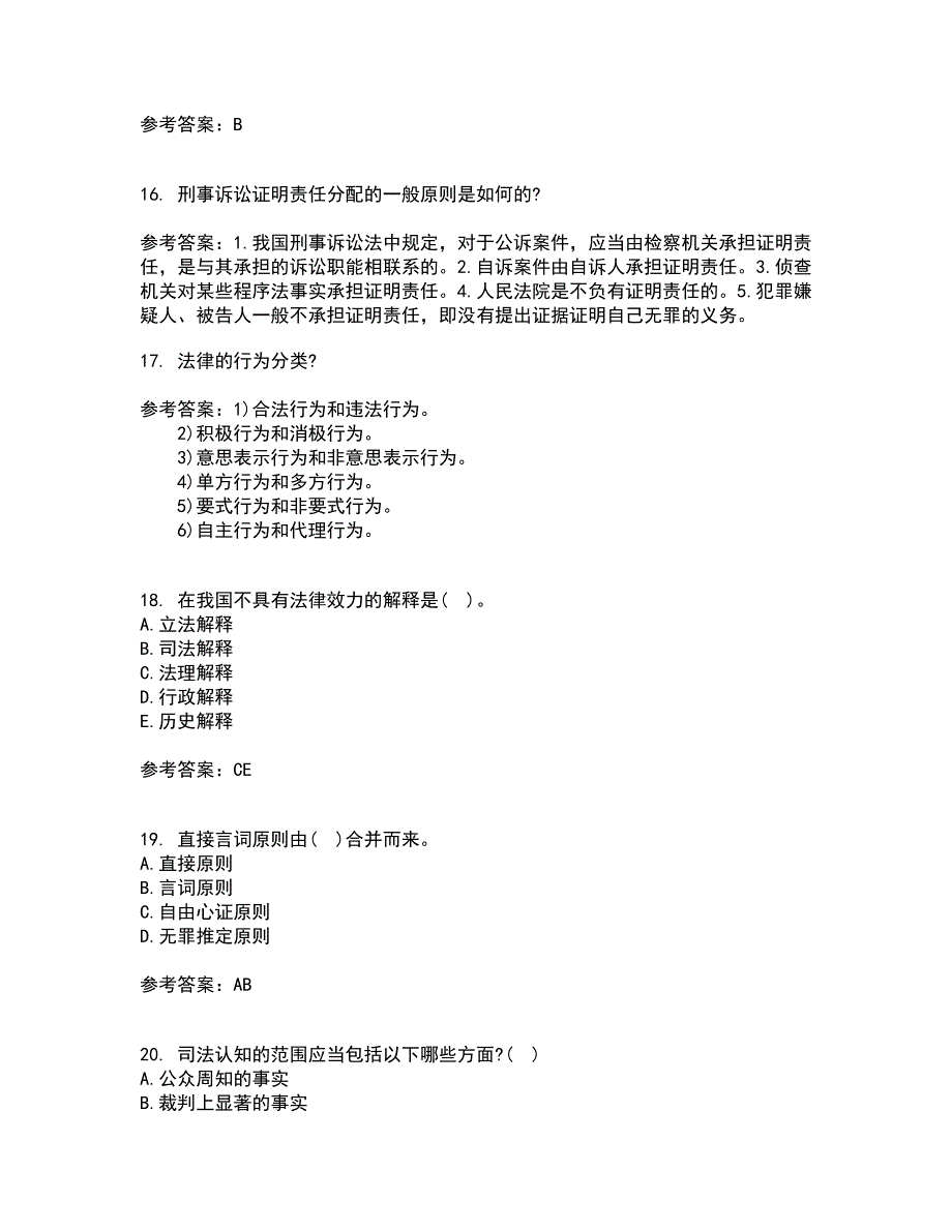 南开大学21春《法理学》离线作业一辅导答案2_第4页