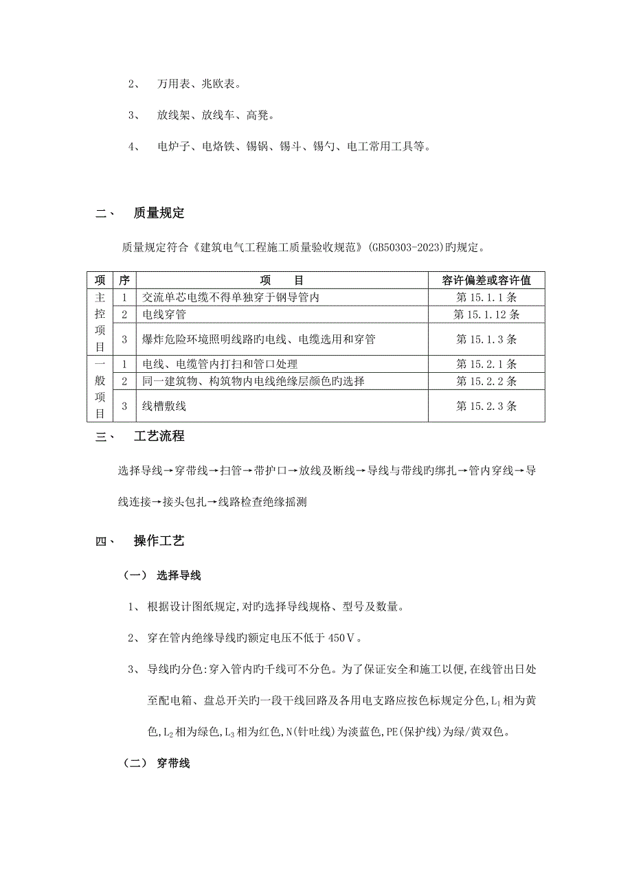 管内穿线技术交底详解.doc_第2页