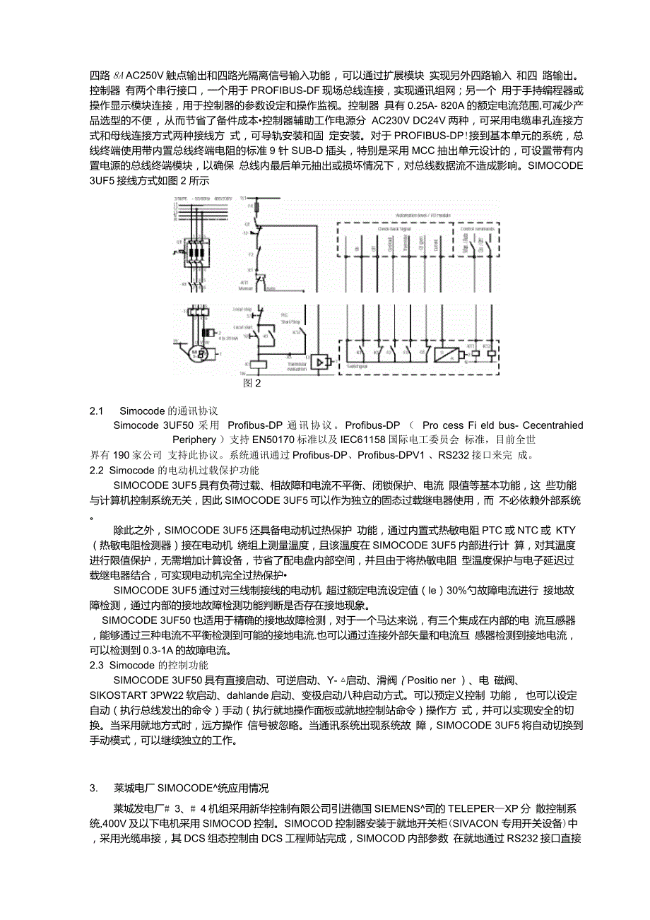 电机智能控制器_第2页