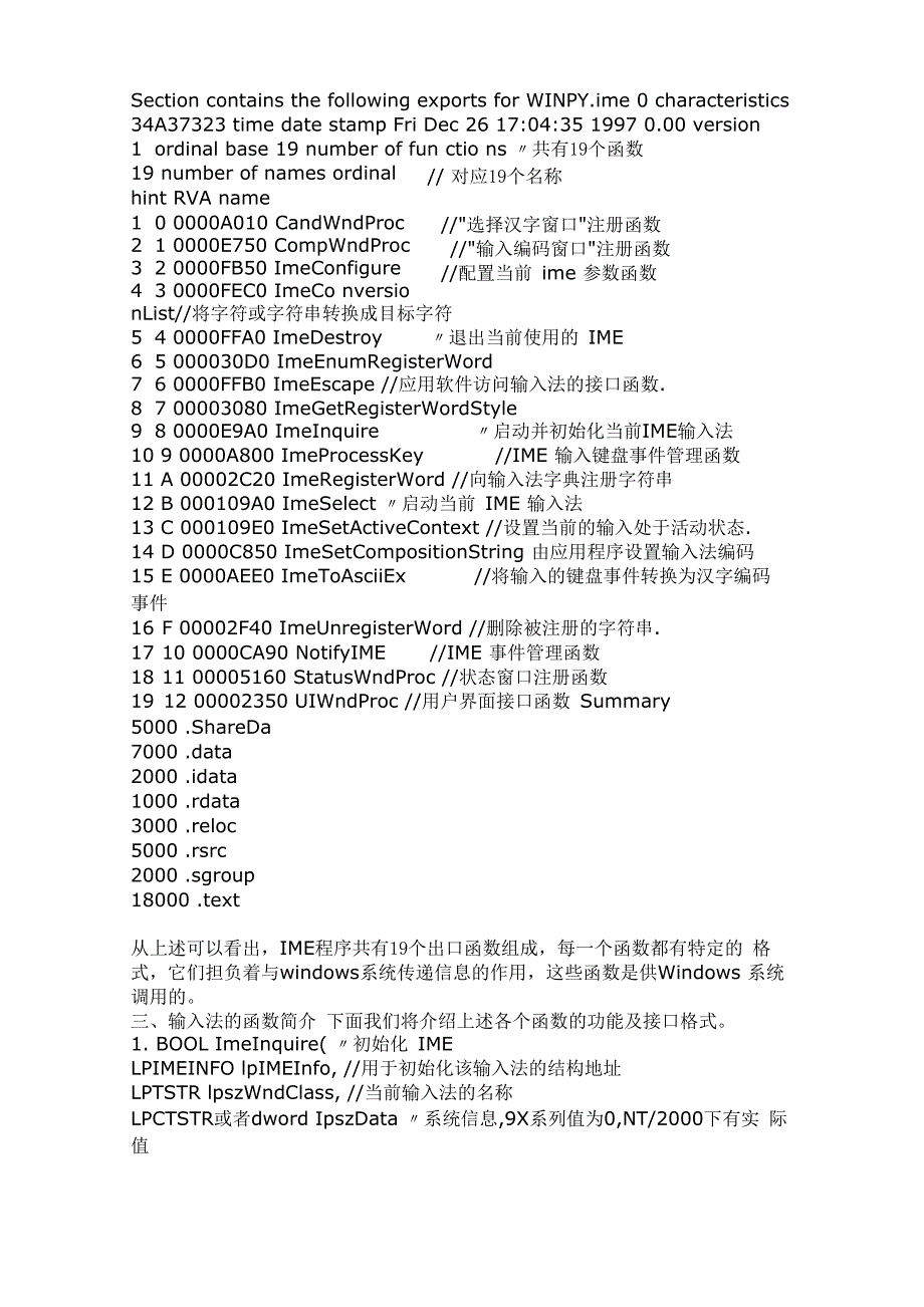 IME输入法编程_第2页