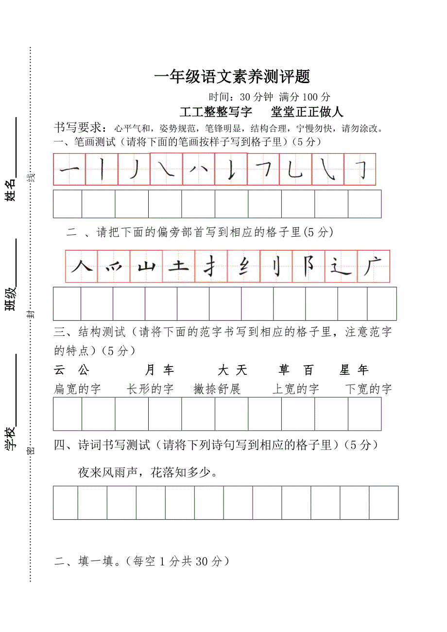 一年级语文素养试题.doc_第1页