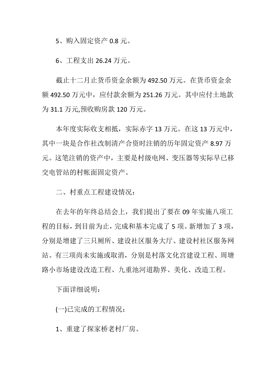 村委会年终工作总结.doc_第3页