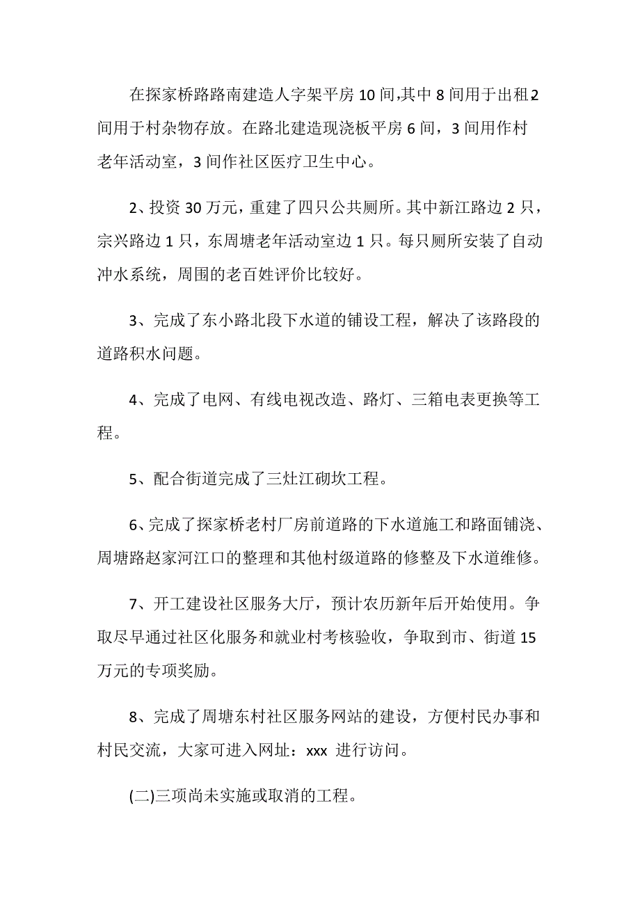 村委会年终工作总结.doc_第4页