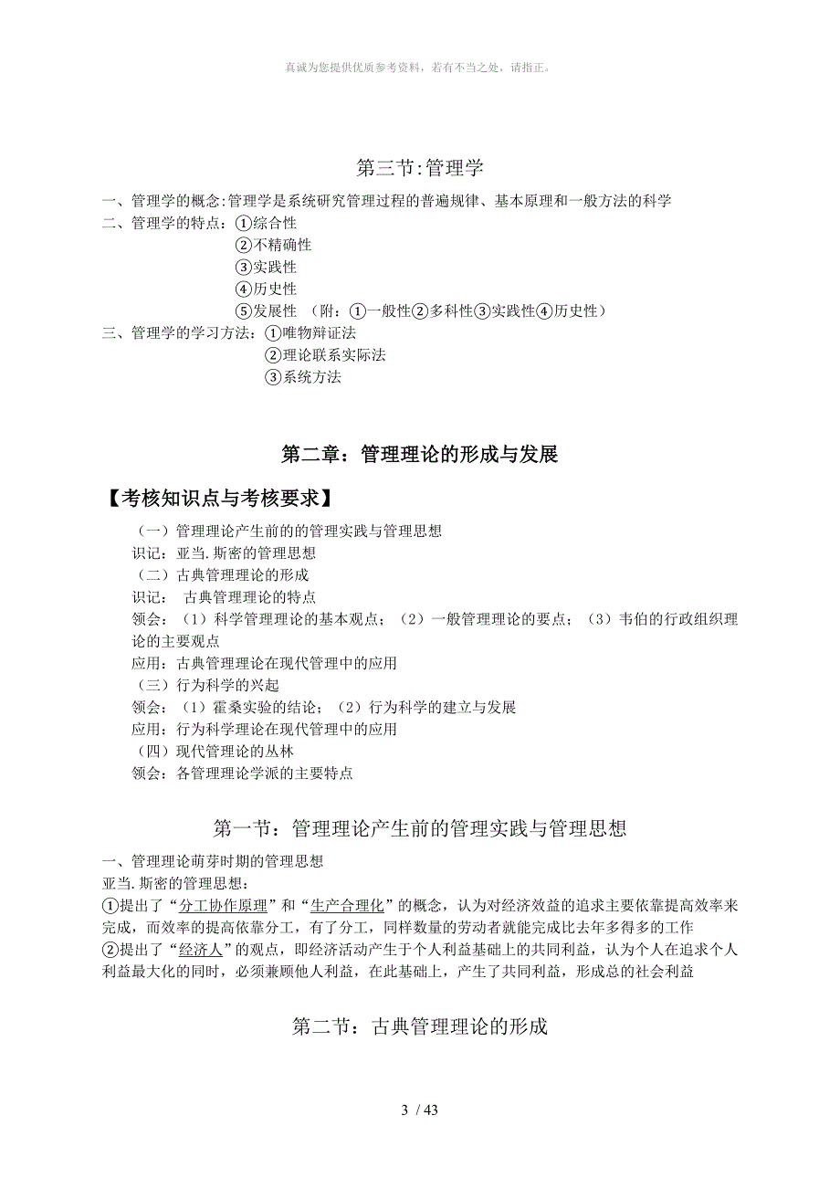 2018管理学原理知识点总结_第3页