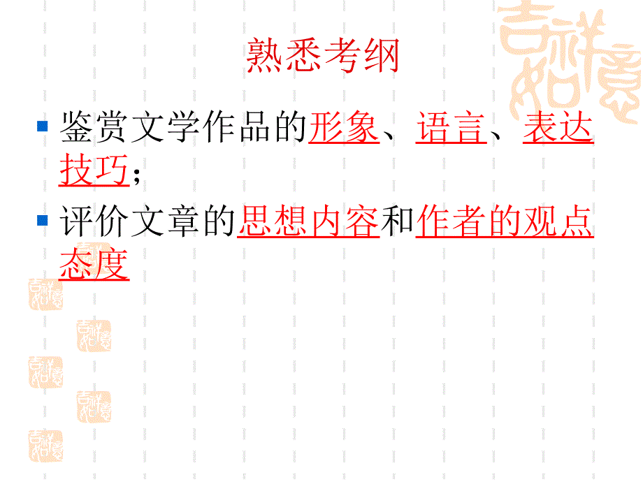 诗歌鉴赏之意象与意境ppt课件_第2页