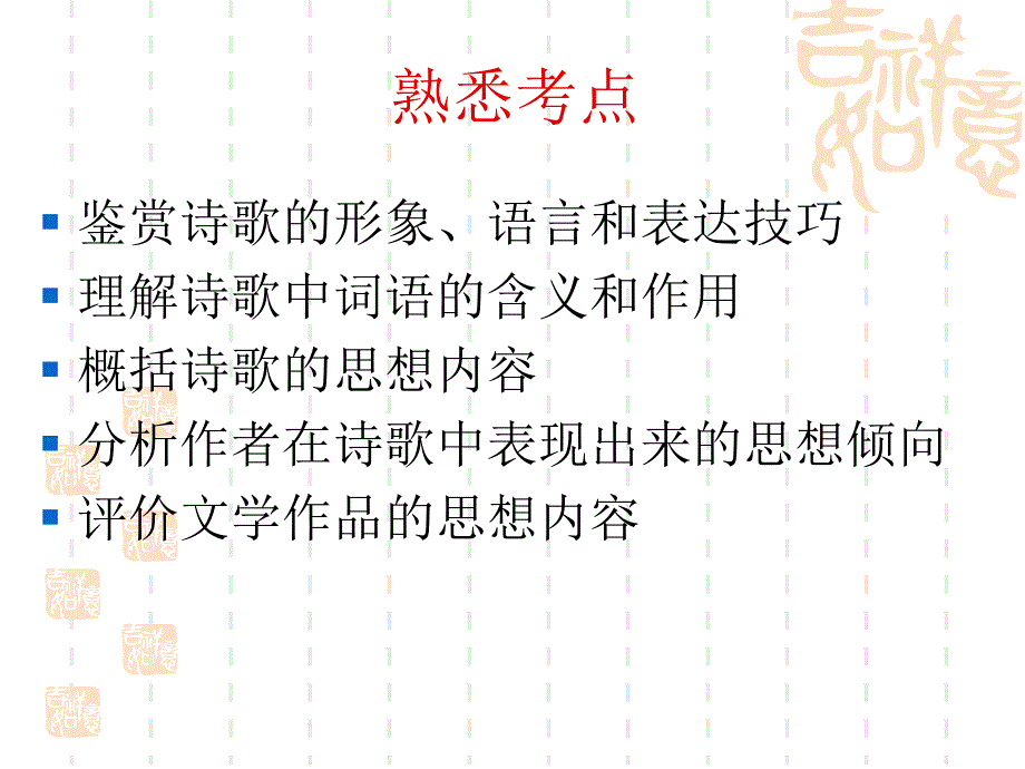 诗歌鉴赏之意象与意境ppt课件_第3页