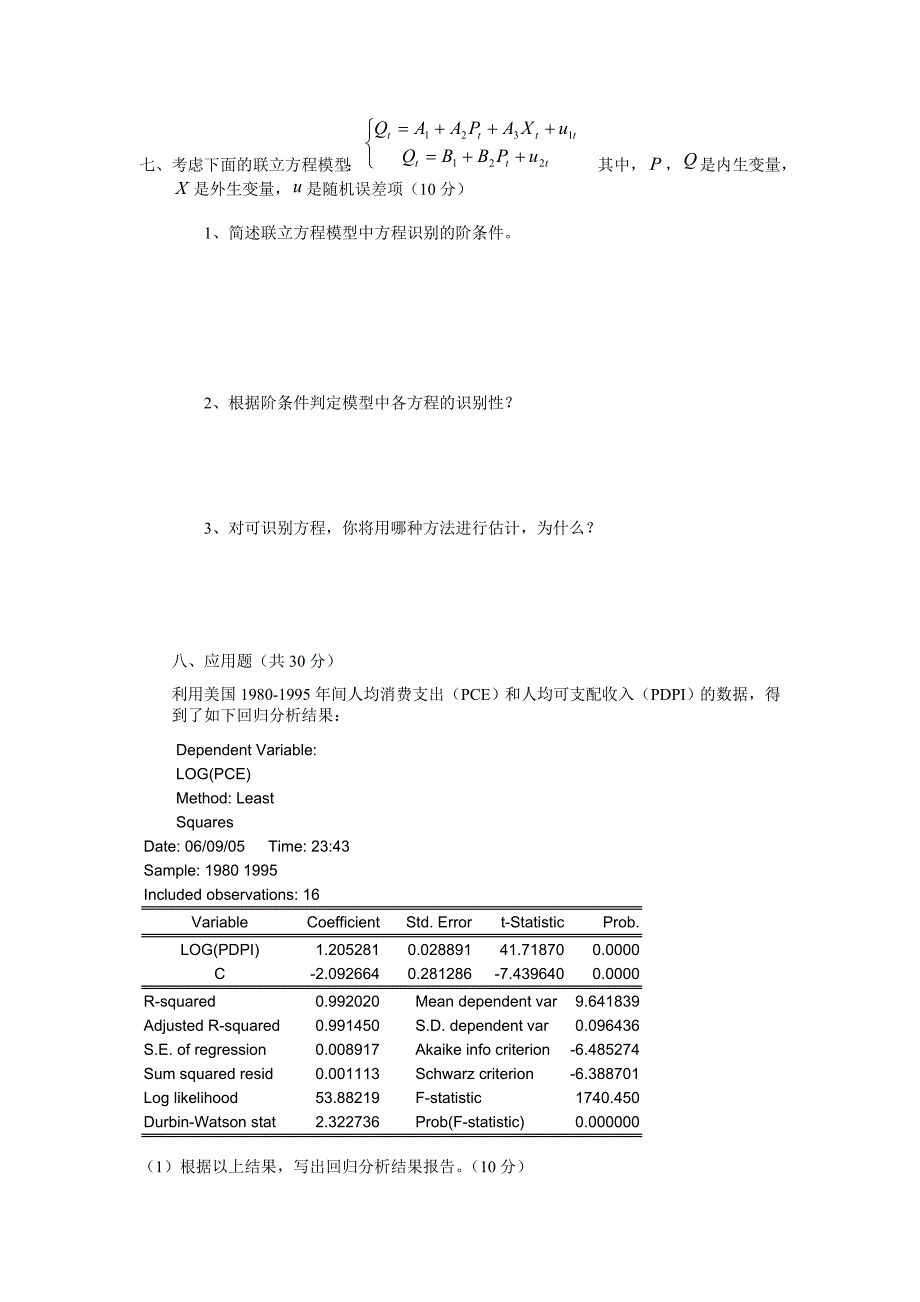 计量经济学(模拟试题四).doc_第2页