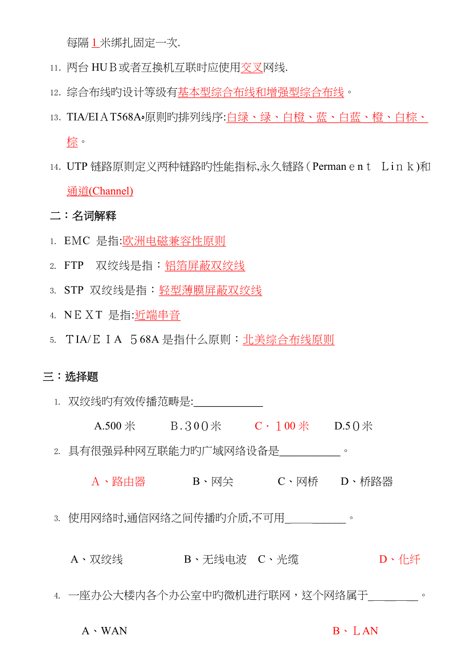 网络综合布线模拟试题及答案_第2页