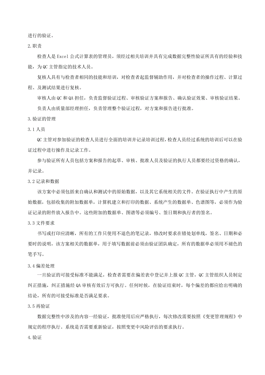 Excel公式计算大数据完整性验证方案设计_第3页