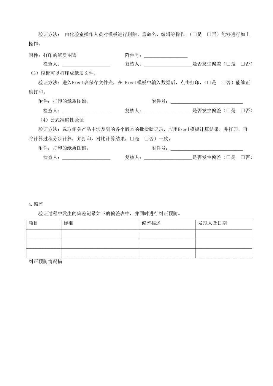 Excel公式计算大数据完整性验证方案设计_第5页