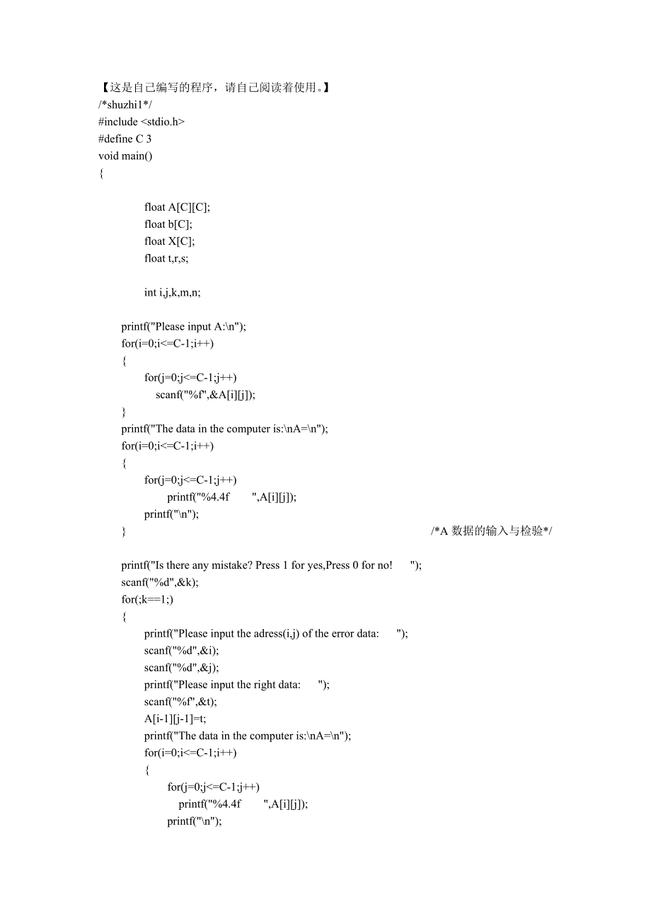 高斯列主元消元法的VC语言代码.doc_第1页