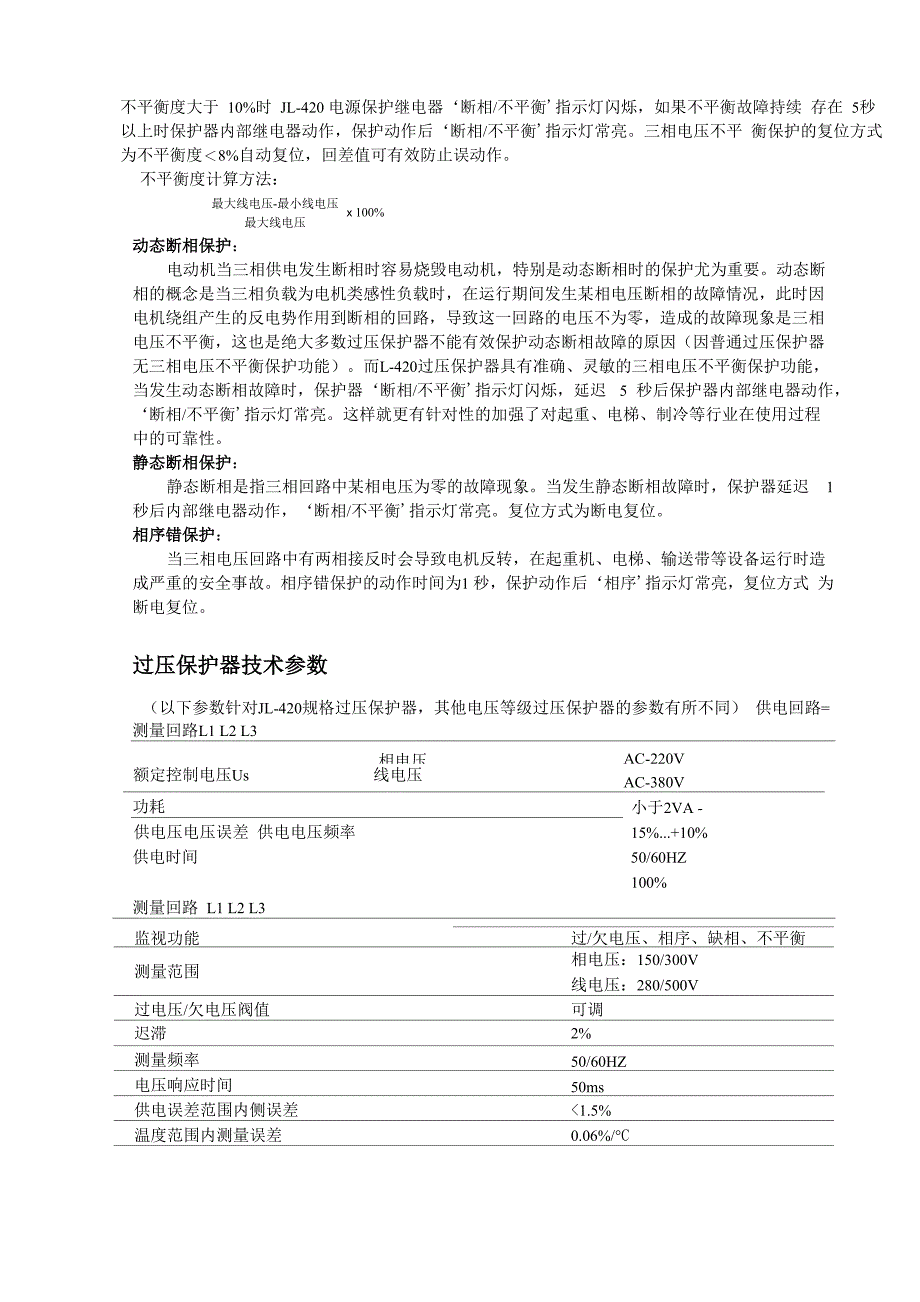 过压保护器_第3页