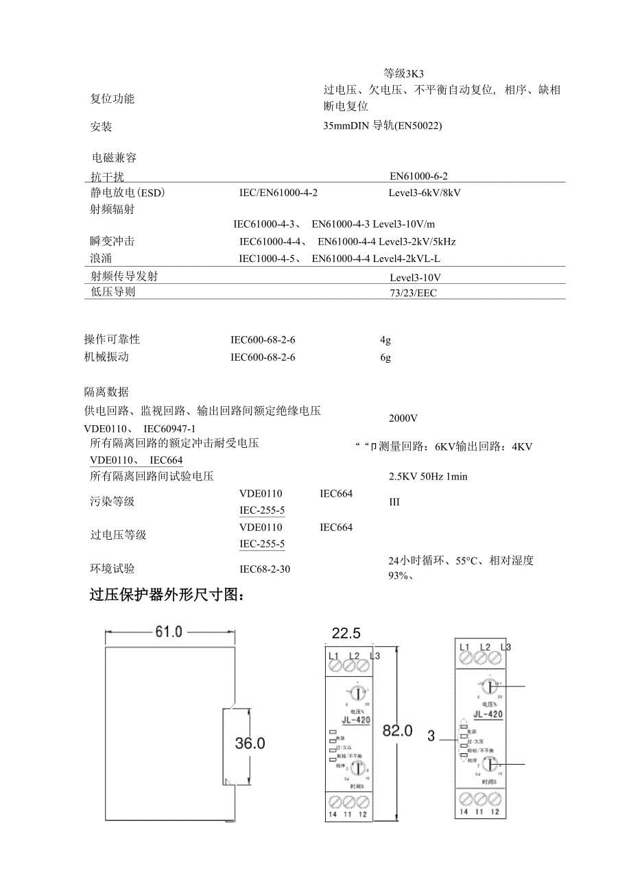 过压保护器_第5页