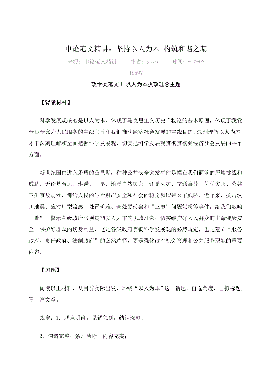 申论范文精讲_第1页
