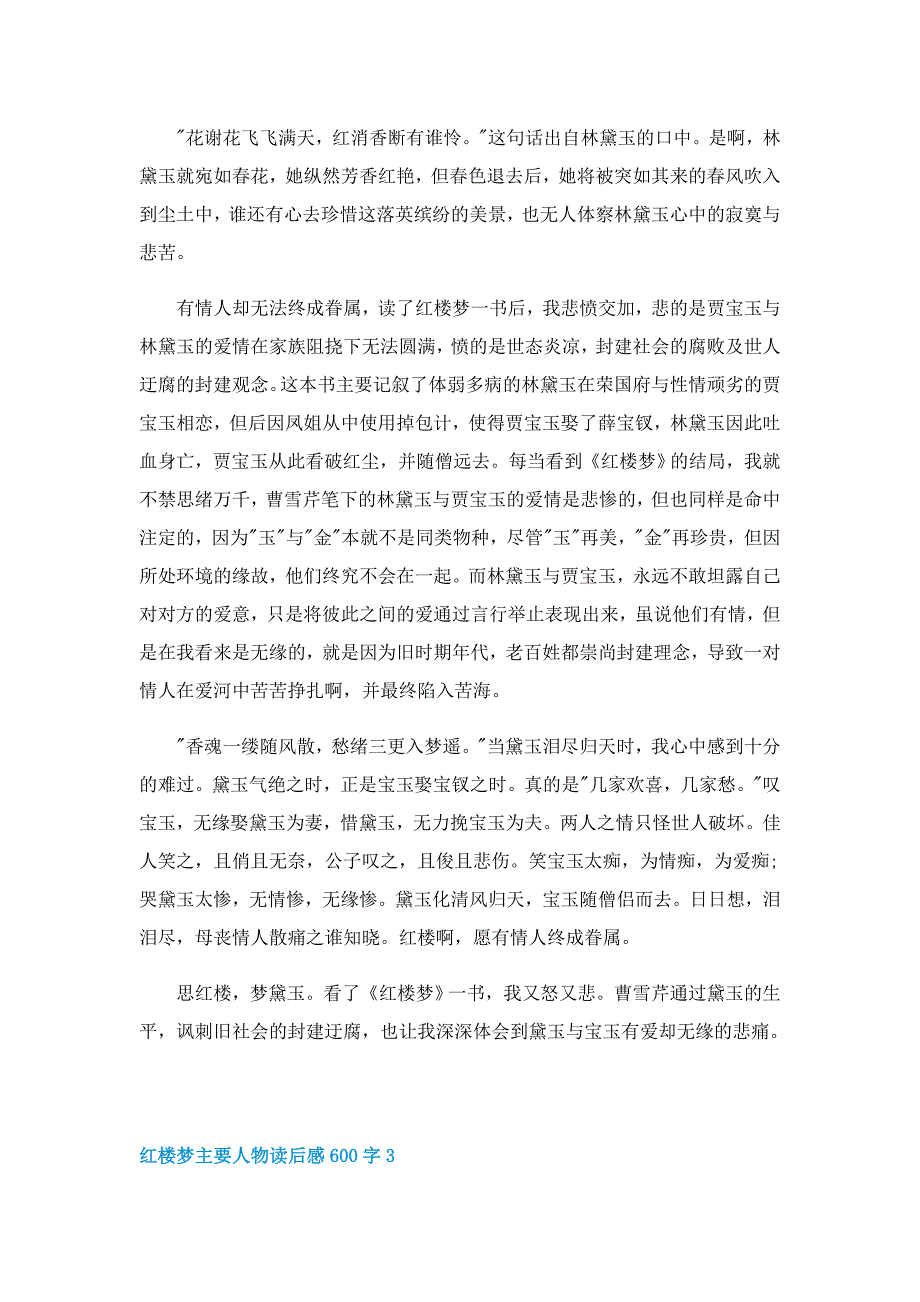 红楼梦主要人物读后感600字5篇_第2页