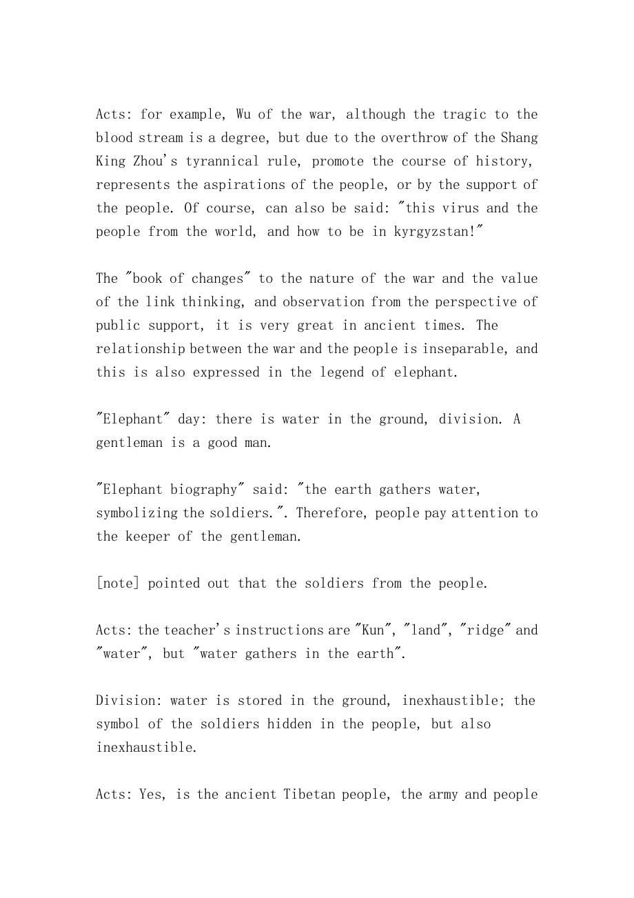 七师卦___易经六十四卦中的人生哲理与智慧_对话录文本文档（the philosophy of life and wisdom _ dialogue sevendivision ___ gua gua in the sixtyfour book of recorded text ument）_第5页