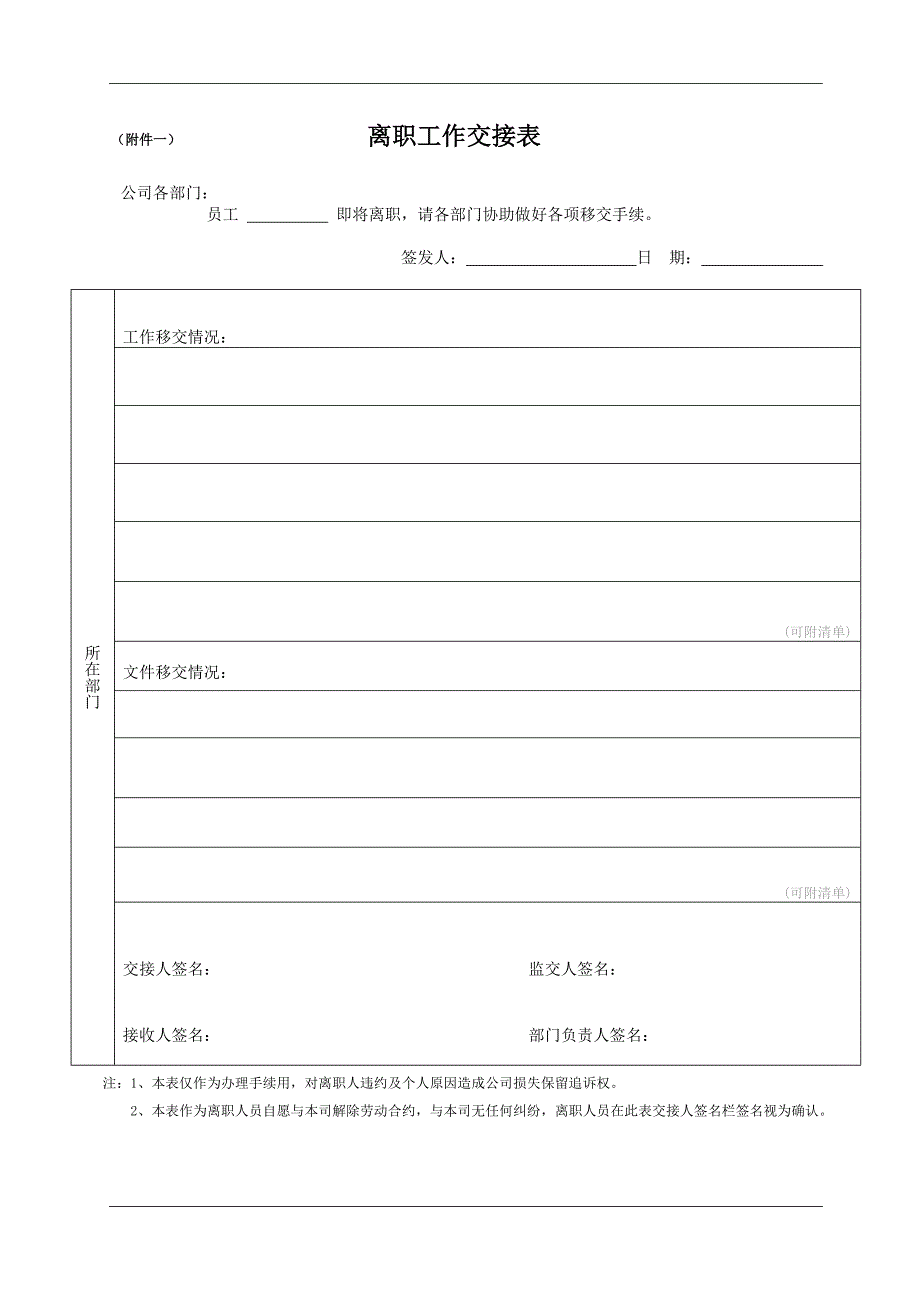 员工离职申请表(交接表)_第2页