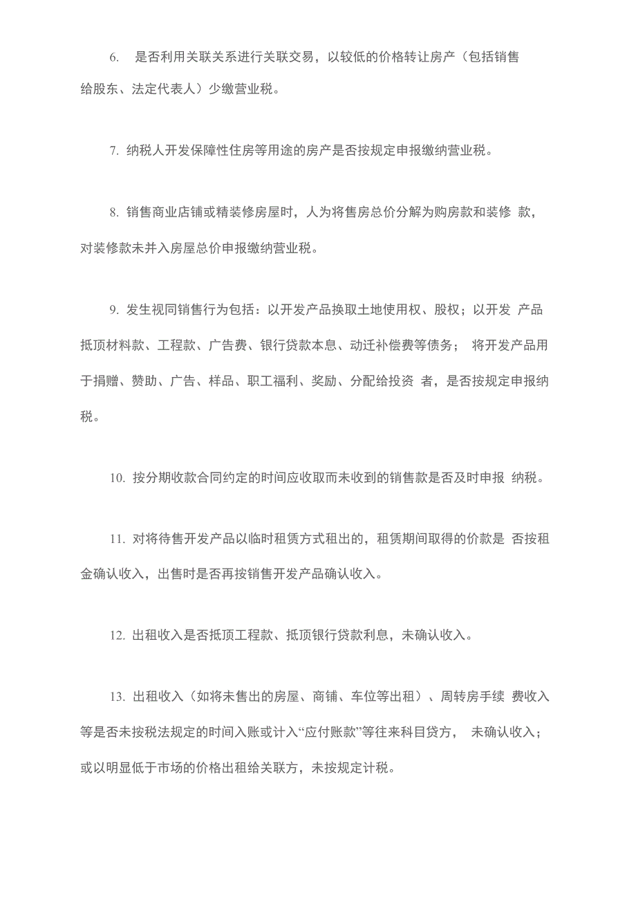 详解房地产行业78个税收风险点_第2页