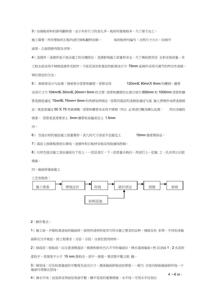 隔断工程饰面工程施工工序及施工工艺（完整版）_第5页