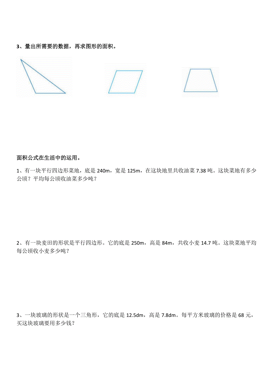 五年级数学上册平面图形的面积归纳与练习0730_第2页