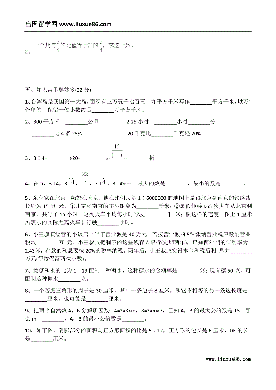 2012年小升初数学模拟试卷及答案1_第2页