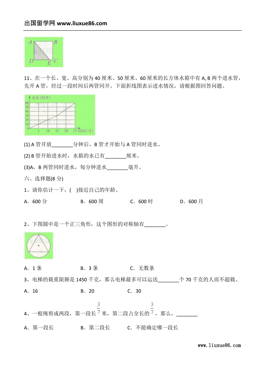 2012年小升初数学模拟试卷及答案1_第3页