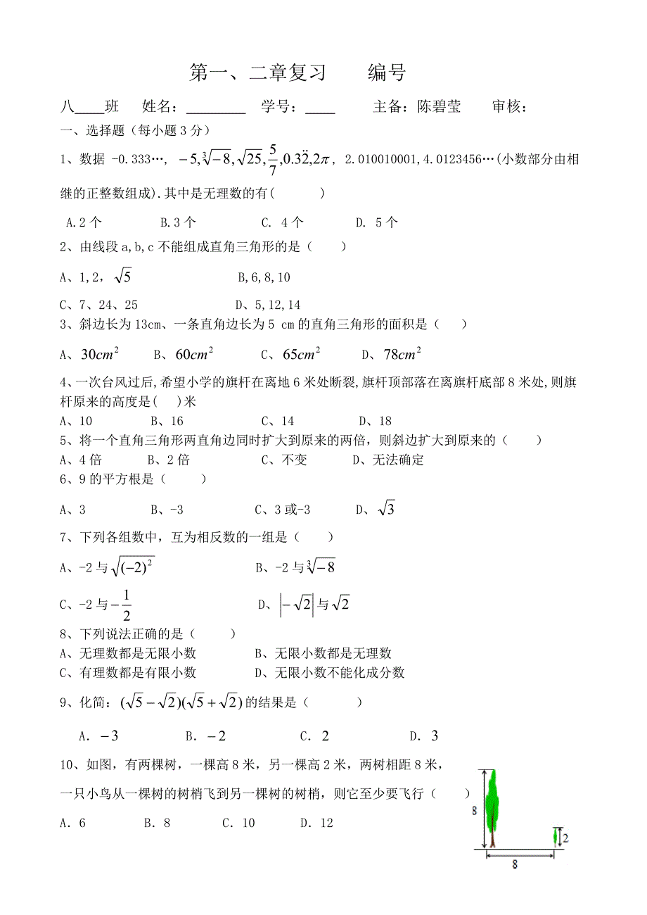 第一二章复习.doc_第1页