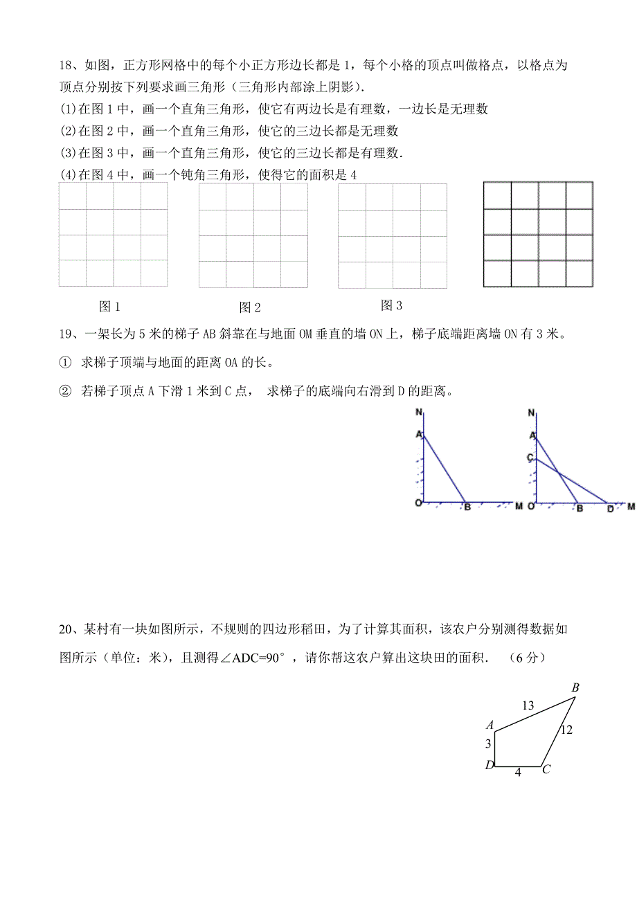 第一二章复习.doc_第3页