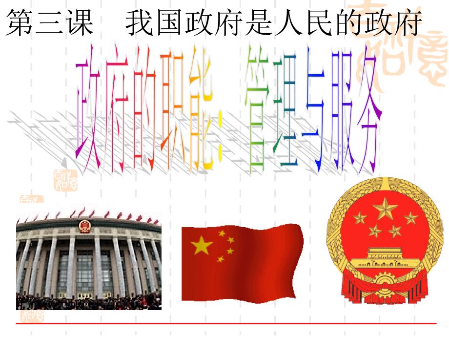 人民民主专政的国体_第2页