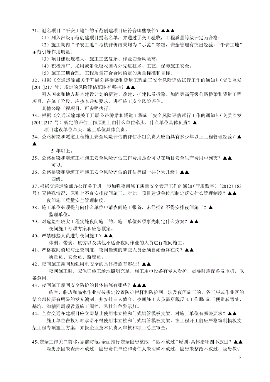 精品资料2022年收藏交通工程质量安全管理知识题库_第3页