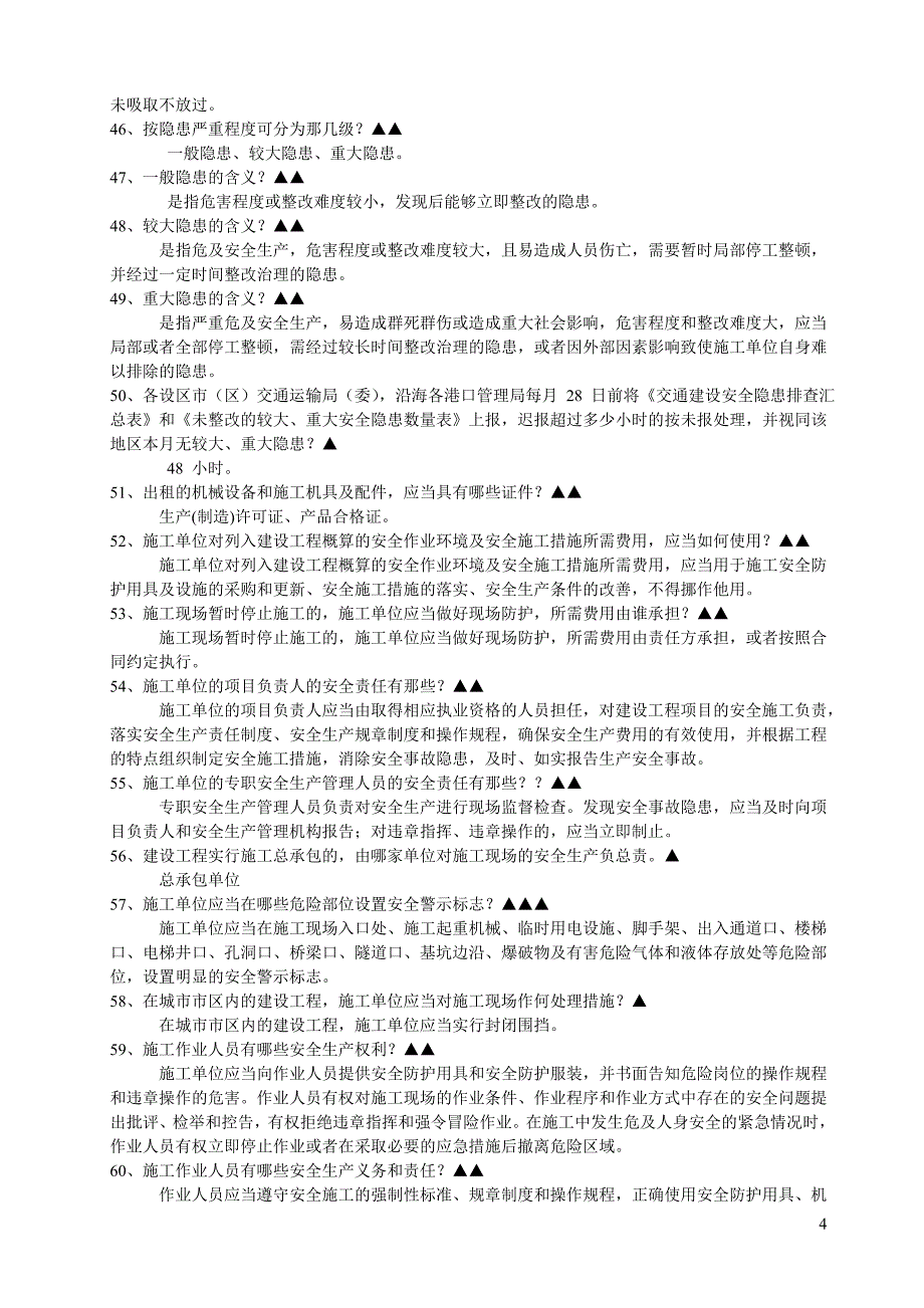 精品资料2022年收藏交通工程质量安全管理知识题库_第4页